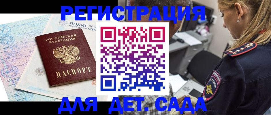 прописка законно в Дорогобуже